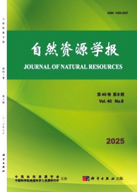 自然资源学报杂志